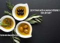 Zeytinyağı Karaciğere İyi Gelir mi?
